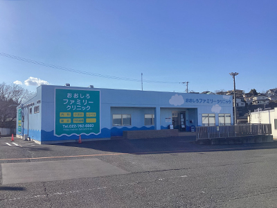 おおしろファミリークリニック