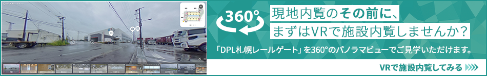 VRで建物をご覧いただけます 360°パノラマビュー