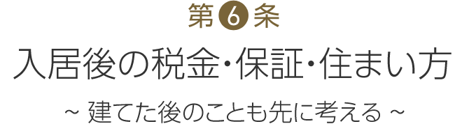 家を建てた後にかかるお金 - 固定資産税、管理費…マンション・戸建て、住宅購入後にかかるお金 お金 