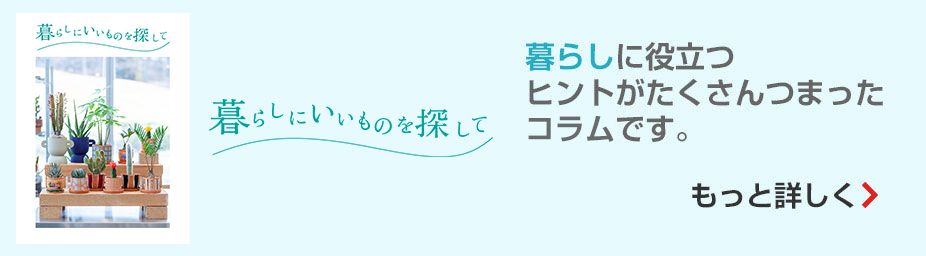 くらしのレター 暮らしに役立つヒントがたくさんつまった情報誌です。もっと詳しく