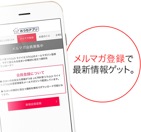 メルマガ登録で最新情報ゲット。