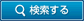 条件から探す