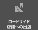 [hTChX܂ւ̏oX