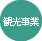 観光事業