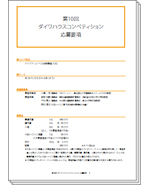 応募要項