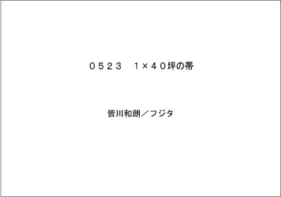 受賞作品データはこちら