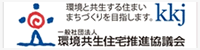 kkj　環境共生住宅推進協議会