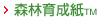 森林育成紙