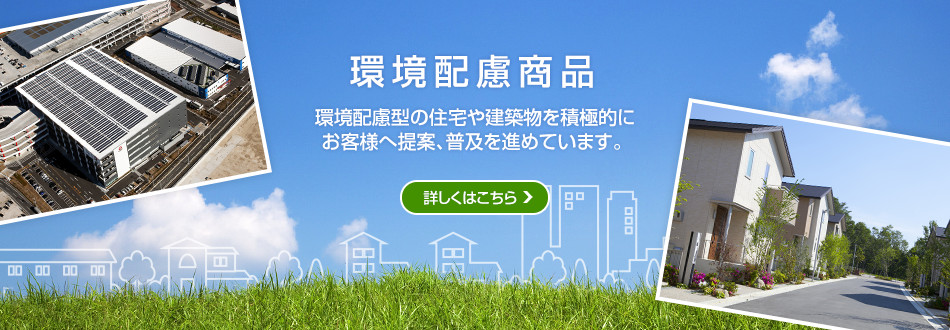 未来の街を覗いてみよう！エコ未来設計図