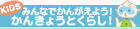 �݂�Ȃł��񂪂��悤�I���񂫂傤�Ƃ��炵�I