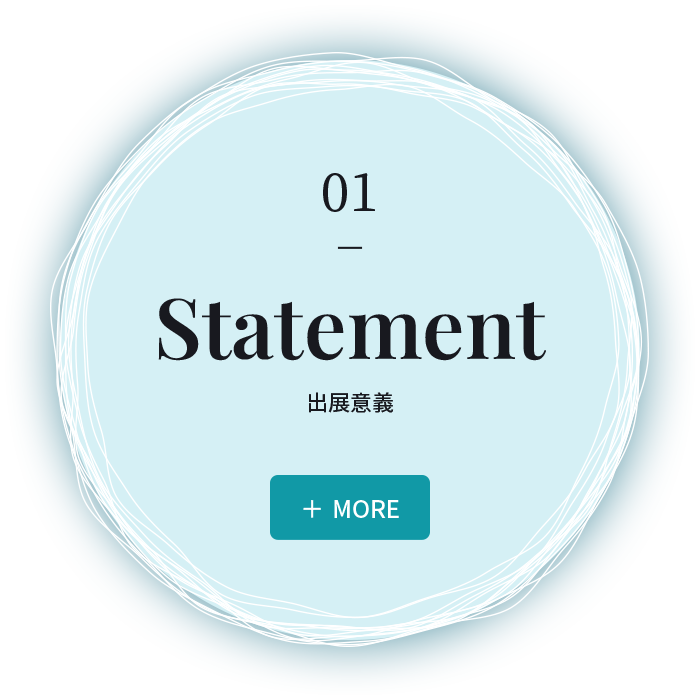 01 Statement 出展意義
