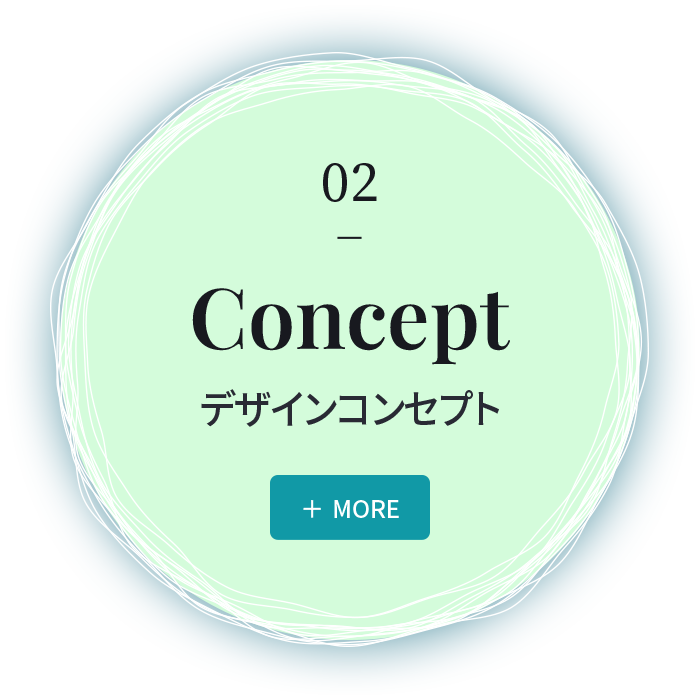 02 Concept デザインコンセプト