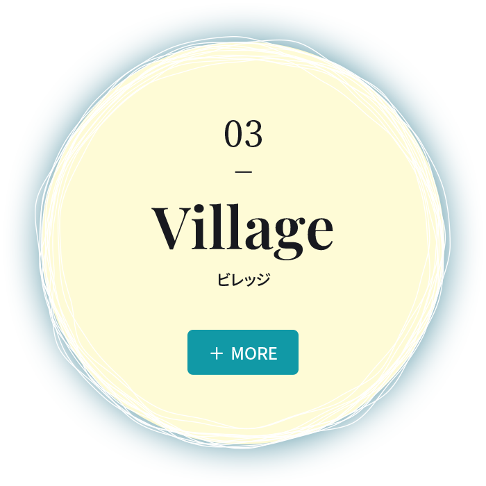 03 Village ビレッジ