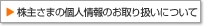 ���傳�܂̌l���̂���舵���ɂ���