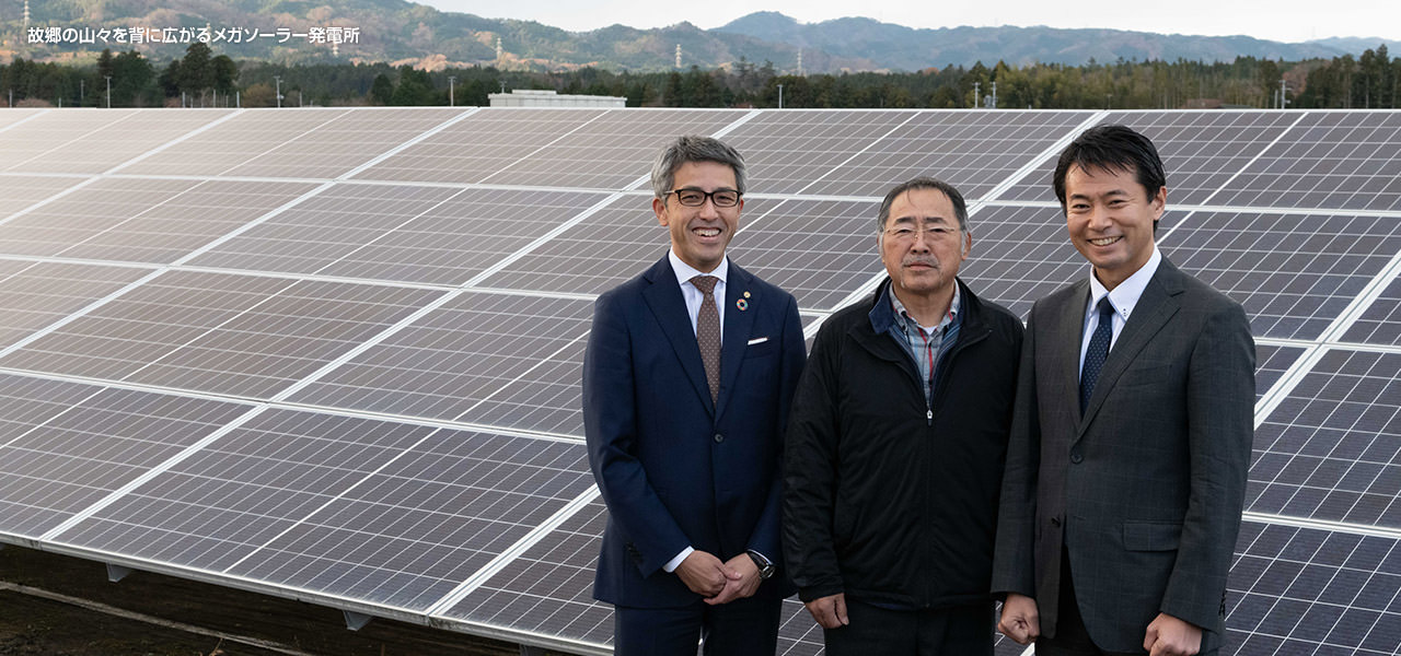 故郷の山々を背に広がるメガソーラー発電所