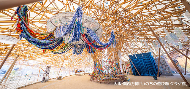 大阪・関西万博「いのちの遊び場 クラゲ館」