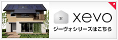 xevo(ジーヴォ)シリーズはこちら