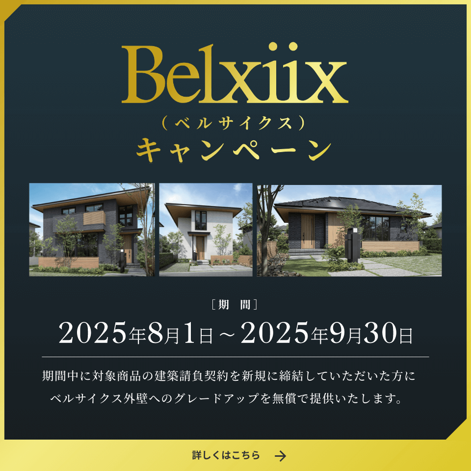 Belxiix（ベルサイクス）キャンペーン