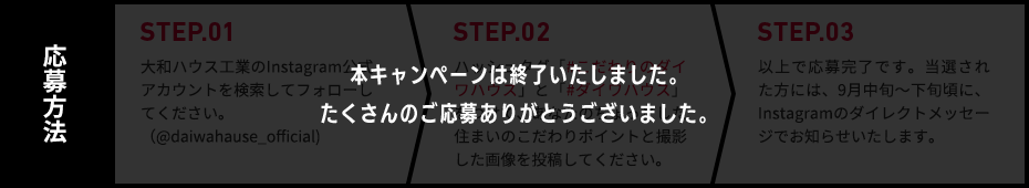 本キャンペーンは終了いたしました。たくさんのご応募ありがとうございました。