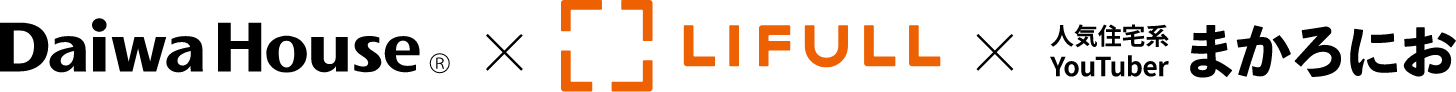 DaiwaHouse×LIFULL×人気住宅系YouTuber まかろにお