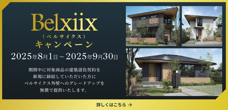 Belxiix（ベルサイクス）キャンペーン