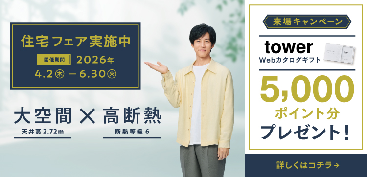 住宅フェア実施中