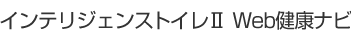 �C���e���W�F���X�g�C��II Web���N�i�r
