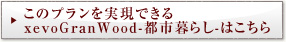 このプランを実現できるxevoSORAはこちら