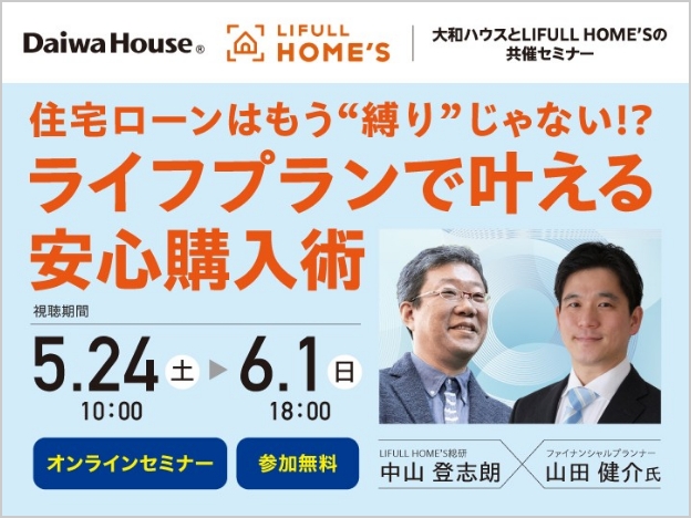 ライフプランで叶える安心購入術