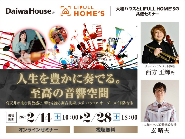 人生を豊かに奏でる。至高の音響空間 高天井が生む開放感と、響きを操る調音技術。大和ハウスのオーダーメイド防音室