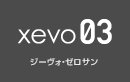 xevo03[ジーヴォ・ゼロサン]