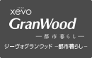 xevoGranWood －都市暮らし－[ジーヴォグランウッド －都市暮らし－]