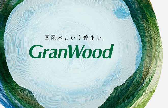 GranWood（グランウッド）イメージ画像