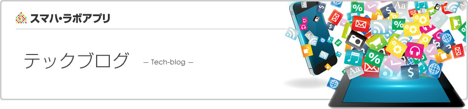 テックブログ