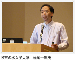 お茶の水女子大学　椎尾一郎氏