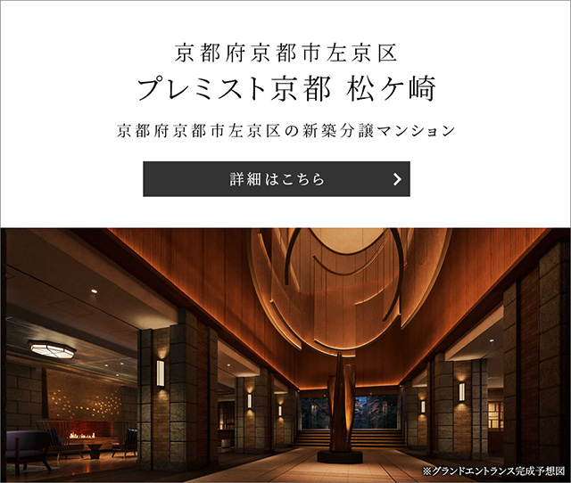 プレミスト京都 松ケ崎