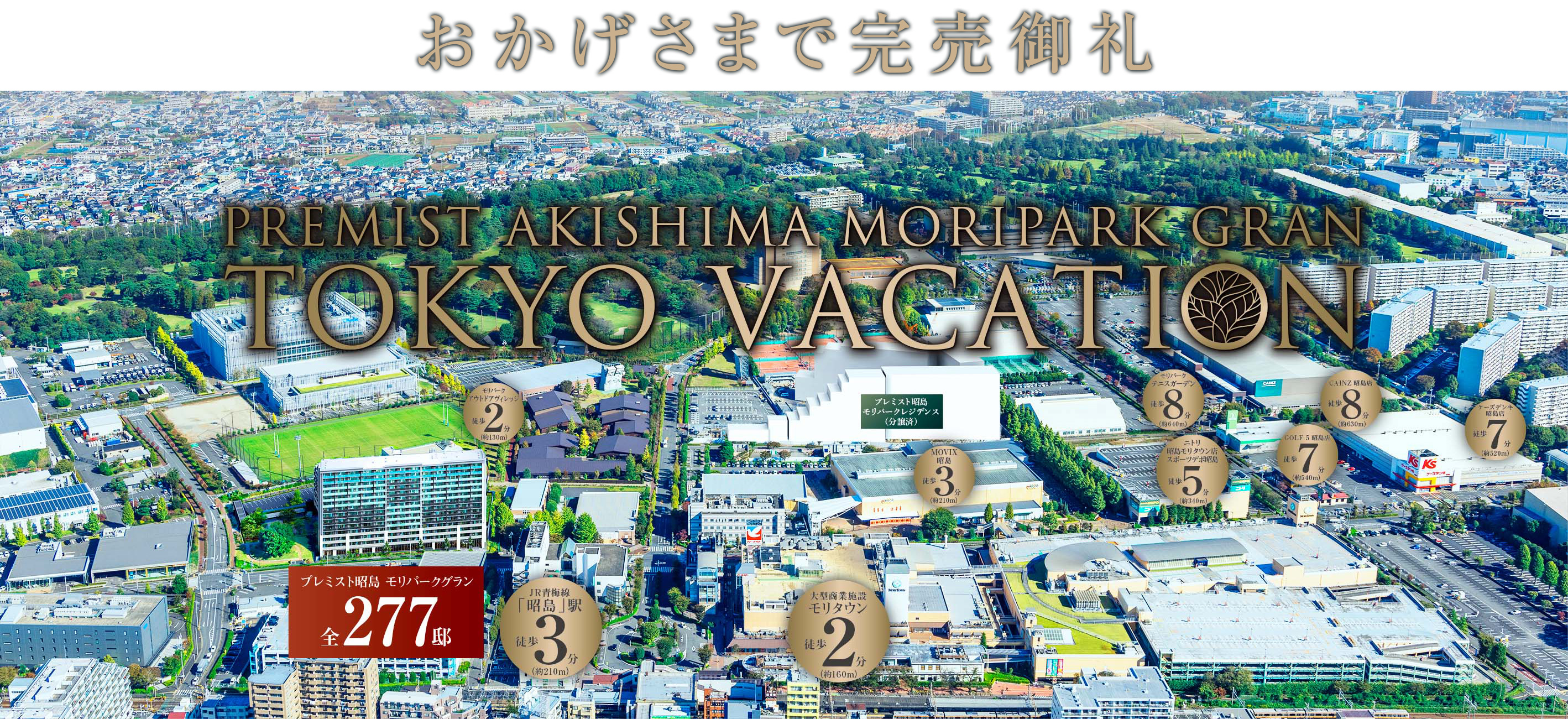 現地周辺航空写真※昭和の森ゴルフコースは2023年10月に営業終了となりました。