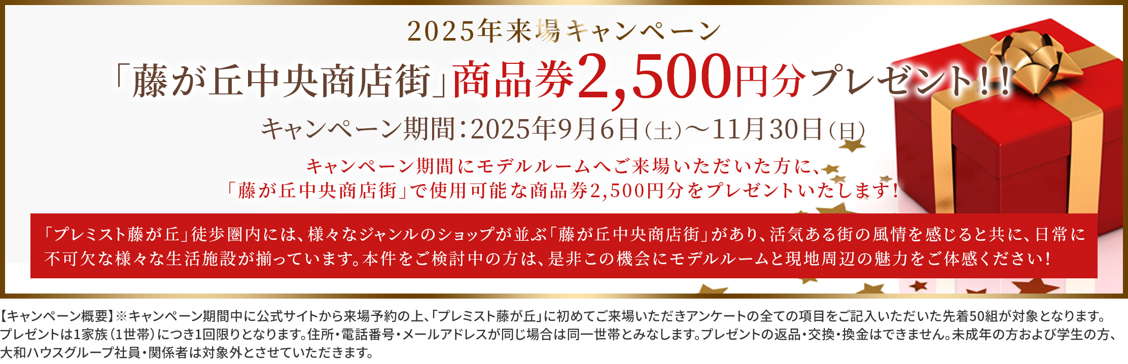 ご来場キャンペーン