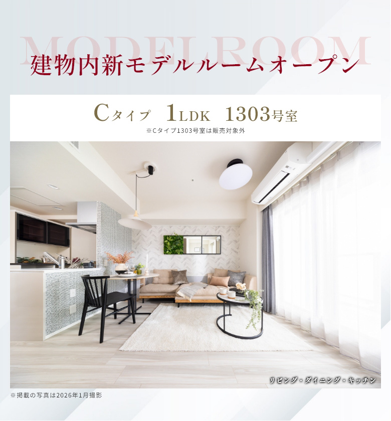 建物内新モデルルームオープン