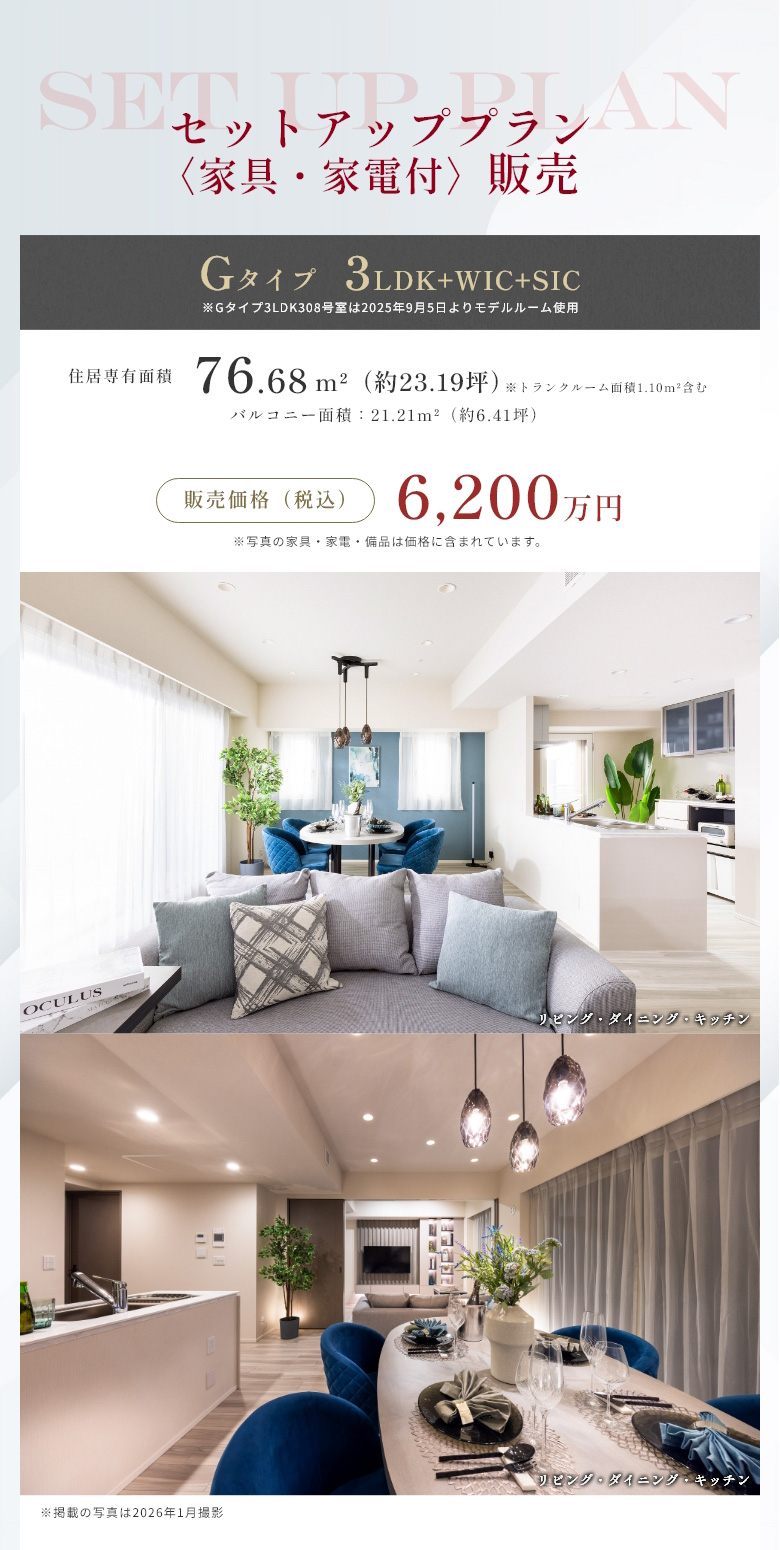 セットアッププラン〈家具・家電付〉販売