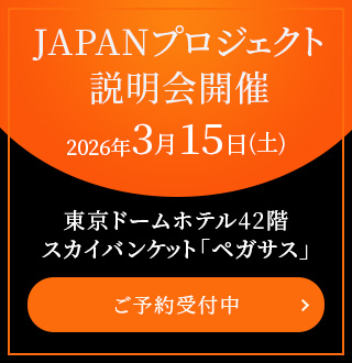 『THE WILDERLY』JAPANプロジェクト説明会申込フォーム