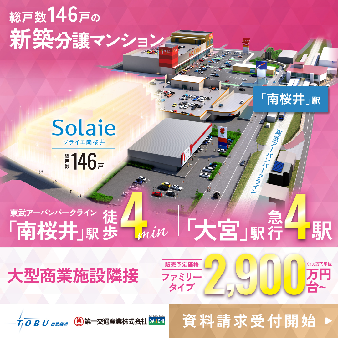 ソライエ南桜井