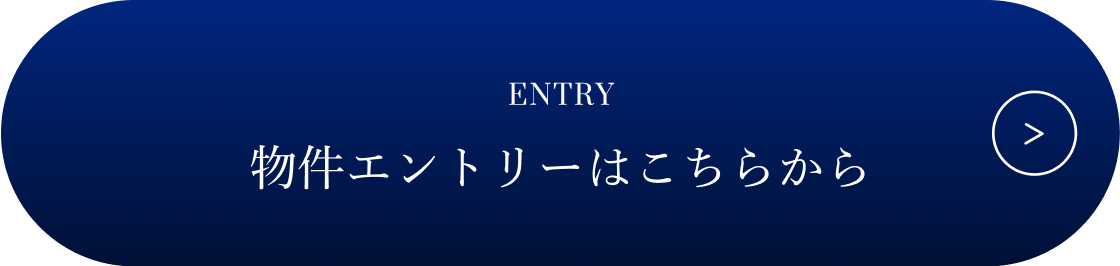 物件エントリーはこちらから