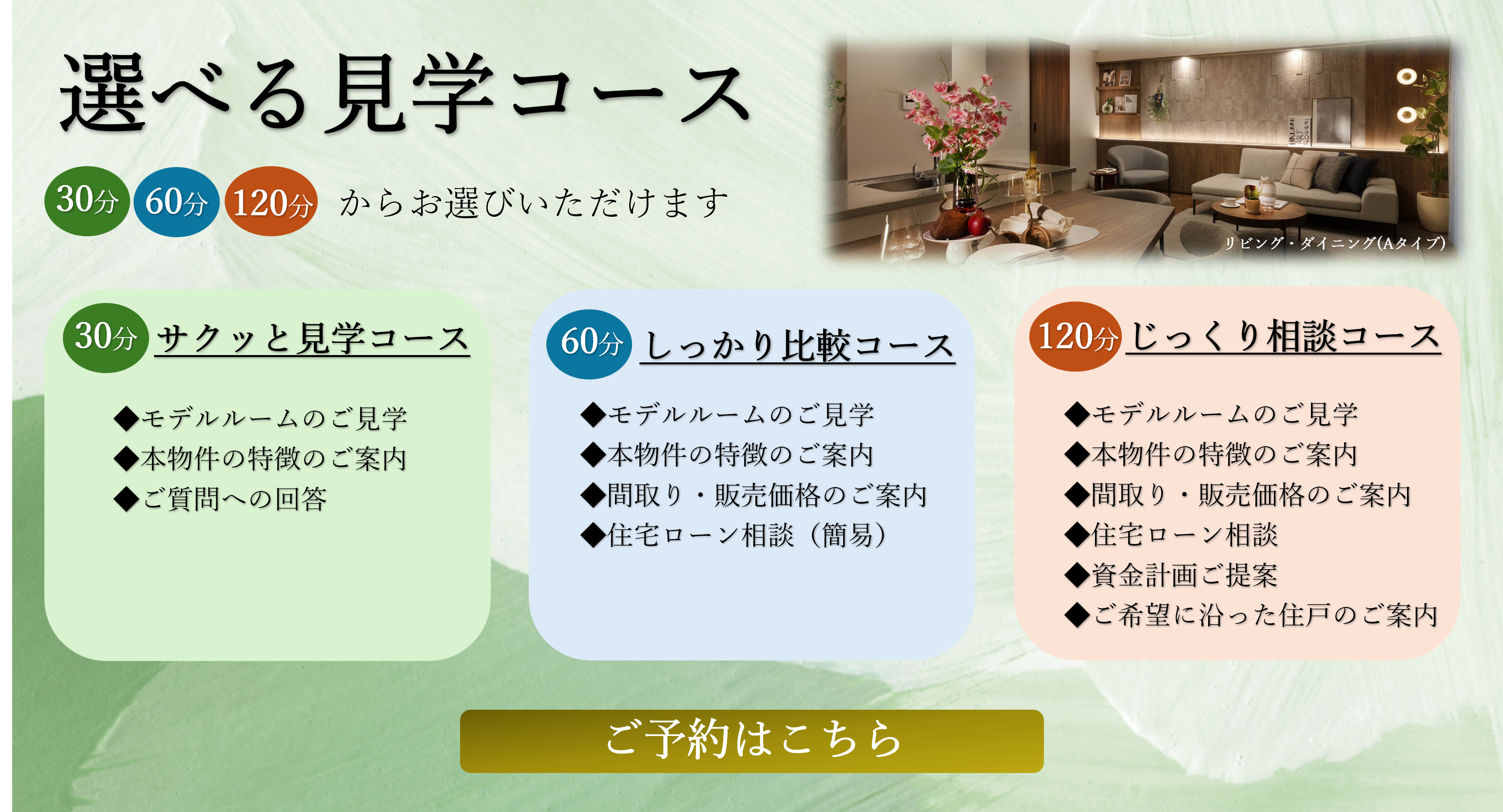 選べる見学コース