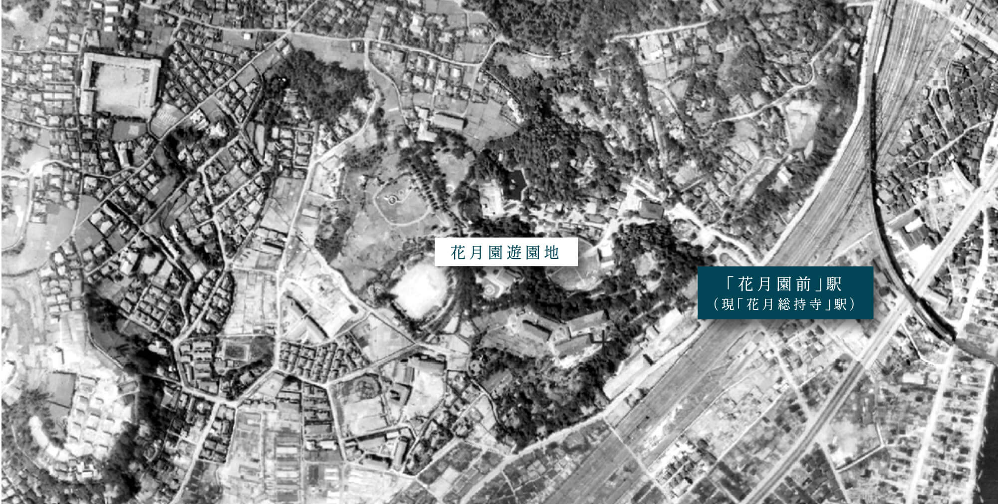 1945年～1950年頃の航空写真（引用元：国土交通省国土地理院）
