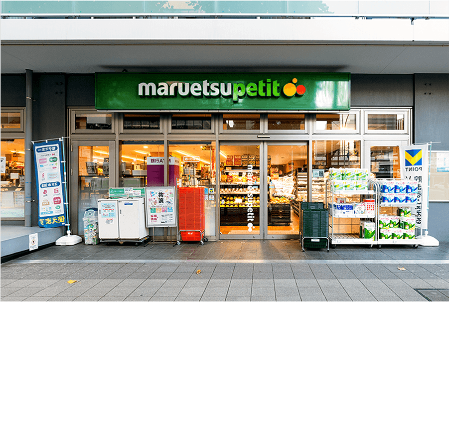 マルエツ プチ 花咲町六丁目店