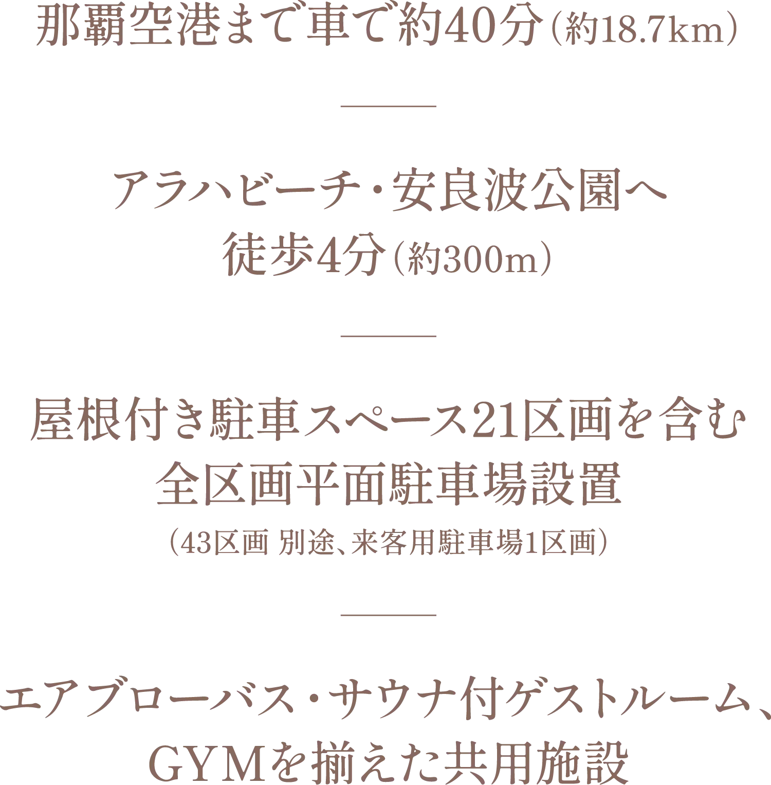 アラハビーチ・安良波公園へ徒歩4分