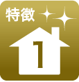 特徴1