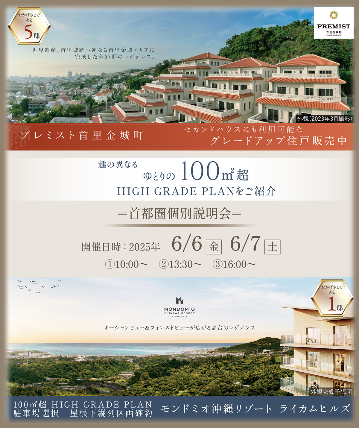首都圏個別説明会