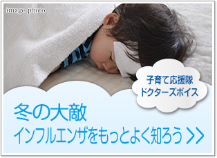 子育て応援隊ドクターボイス